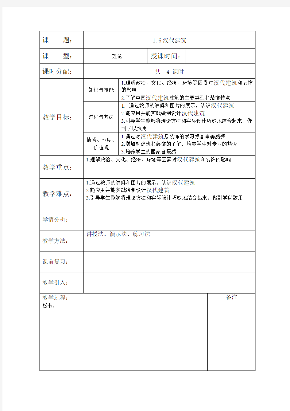 1.6汉代建筑