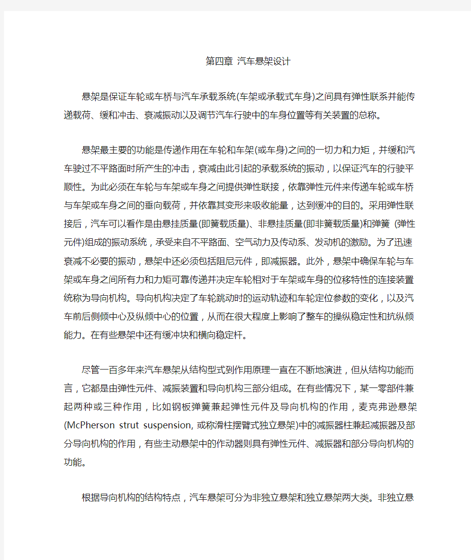 41前后悬架系统的主要参数的确定及对整车性能的影响