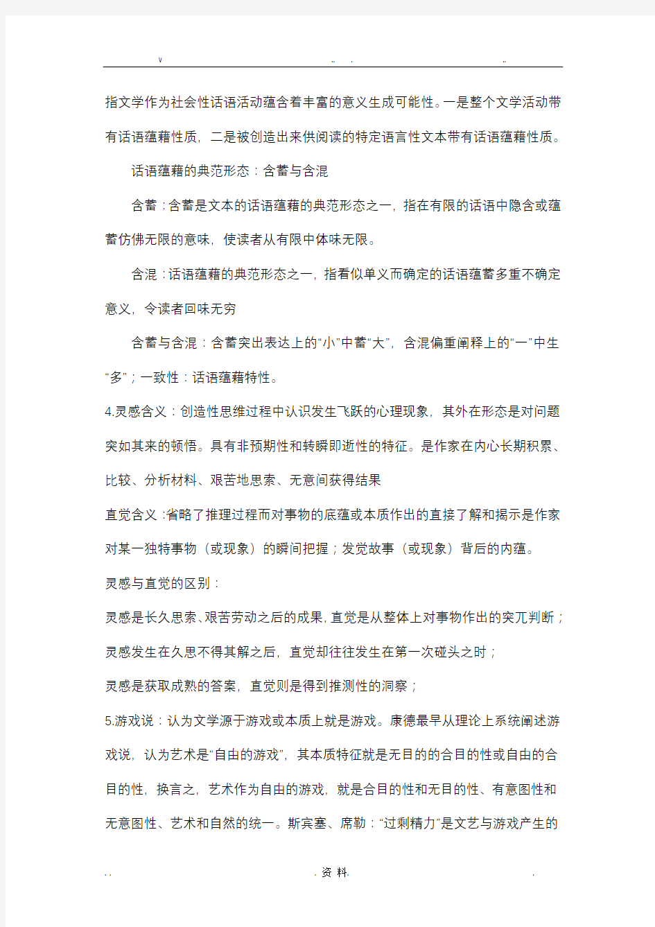 最全文学理论复习资料