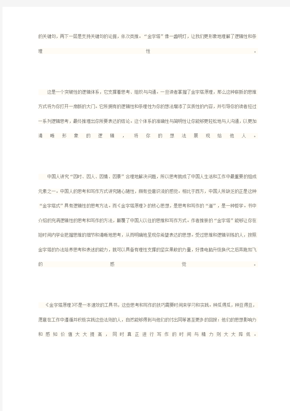 金字塔原理心得