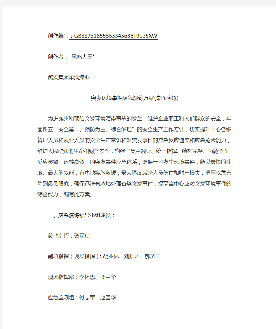 突发环境事件应急演练方案