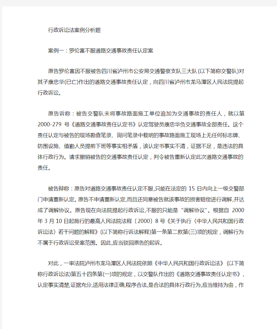 行政诉讼法案例分析