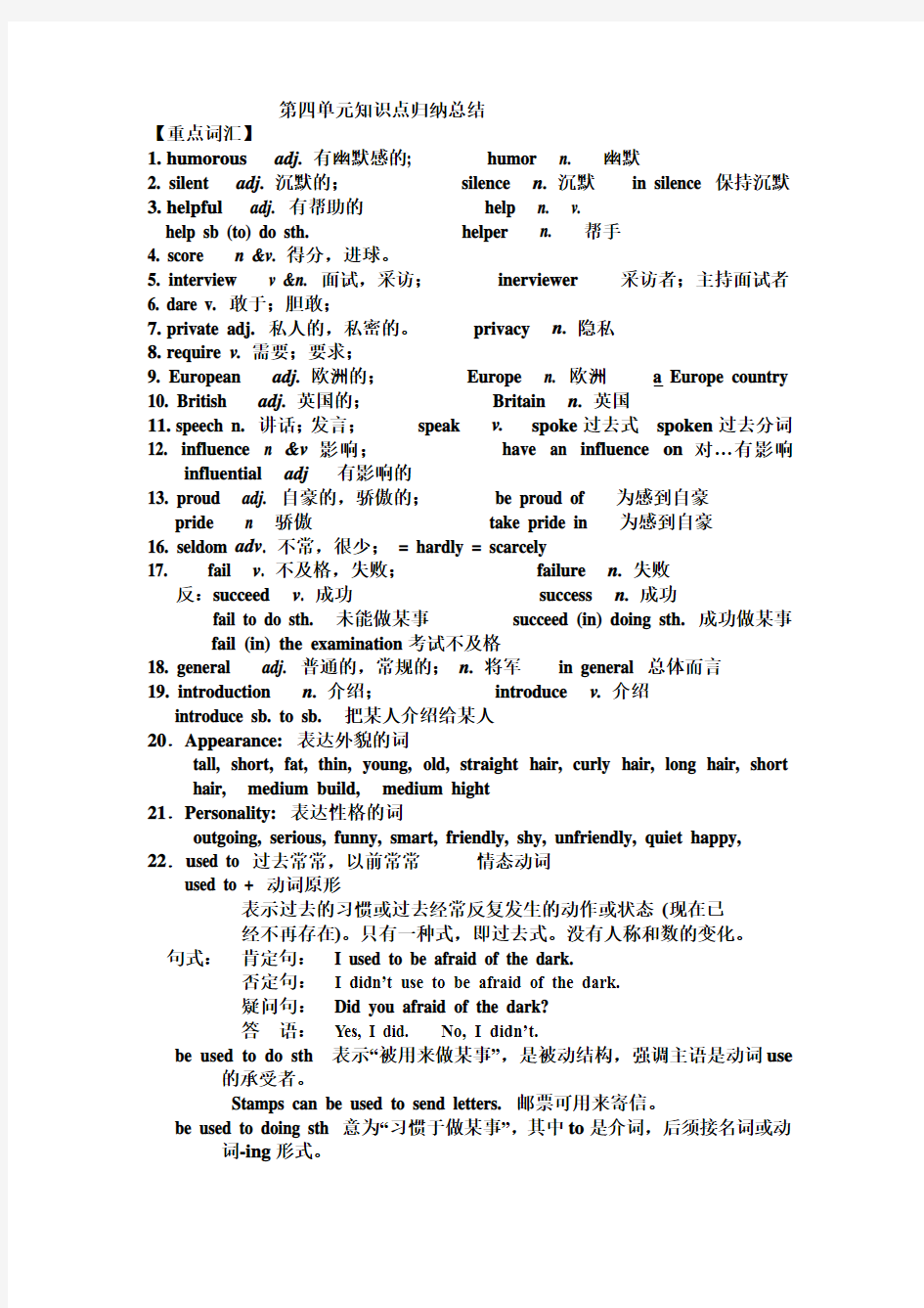 第四单元知识点归纳总结讲解学习