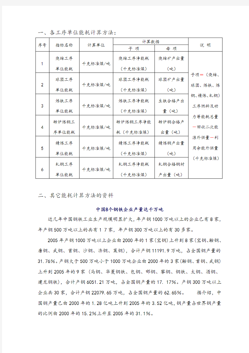 工序单位能耗的计算方法、及企业吨钢可比能耗计算方法