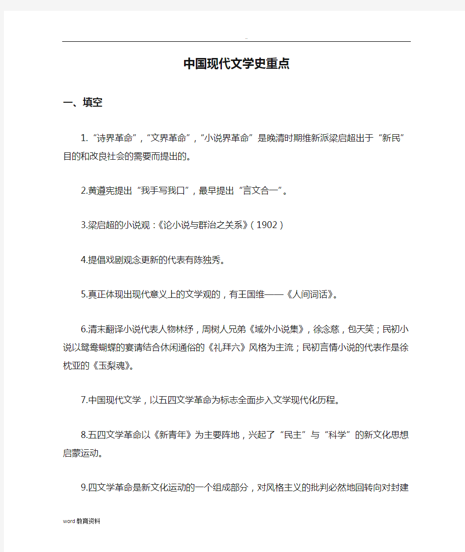 中国现代文学史重点