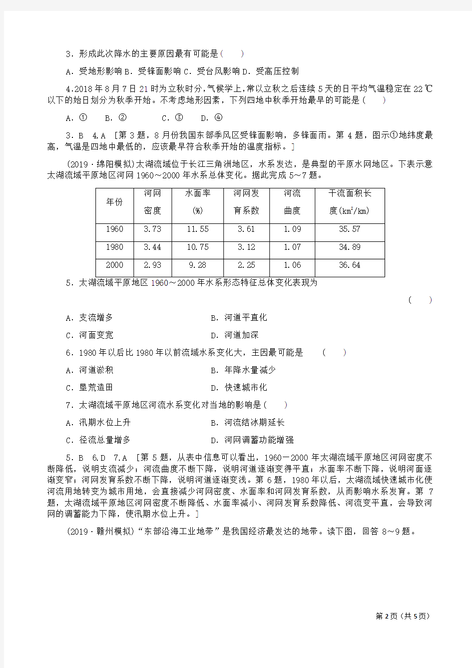 【鲁教版】2020高考地理一轮复习课后练37《中国地理概况》附答案解析