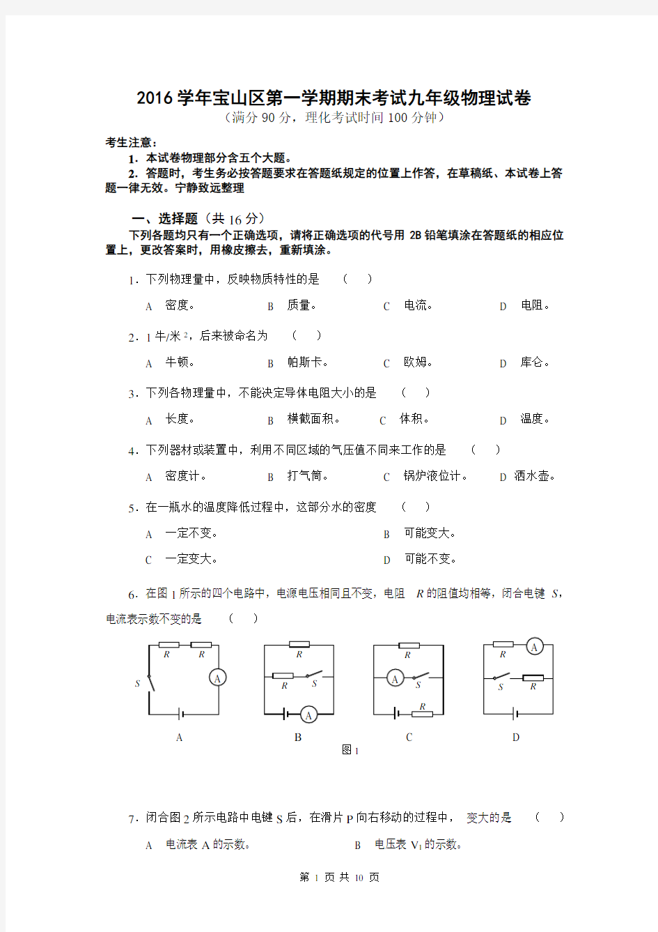 2017年宝山区初三物理一模卷含答案