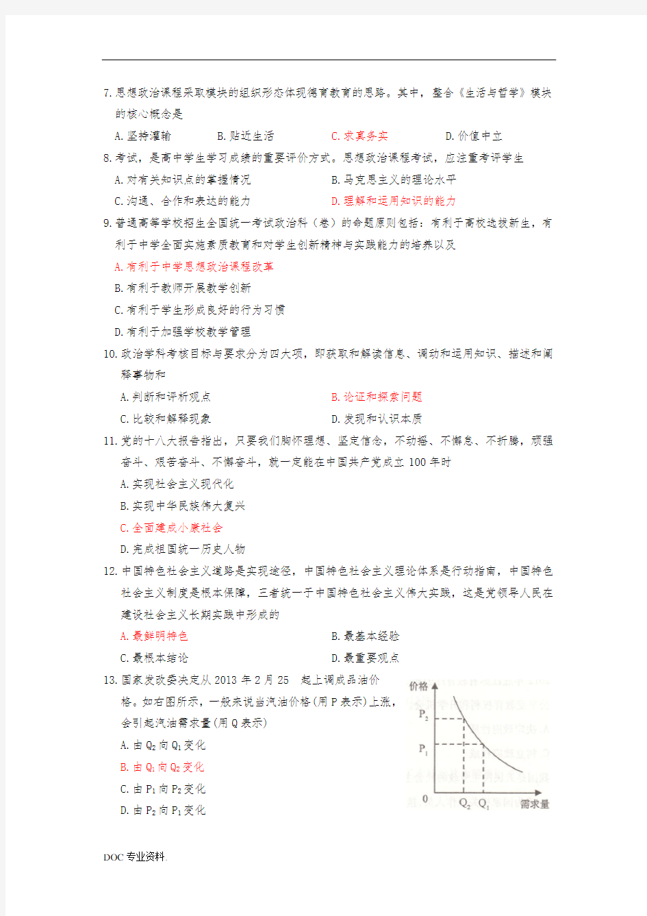 高中基本功大赛试题及答案