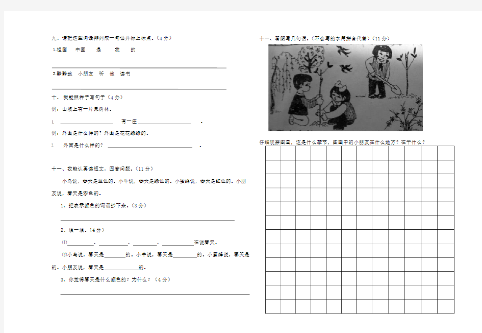 第二学期一年级语文期中测试卷