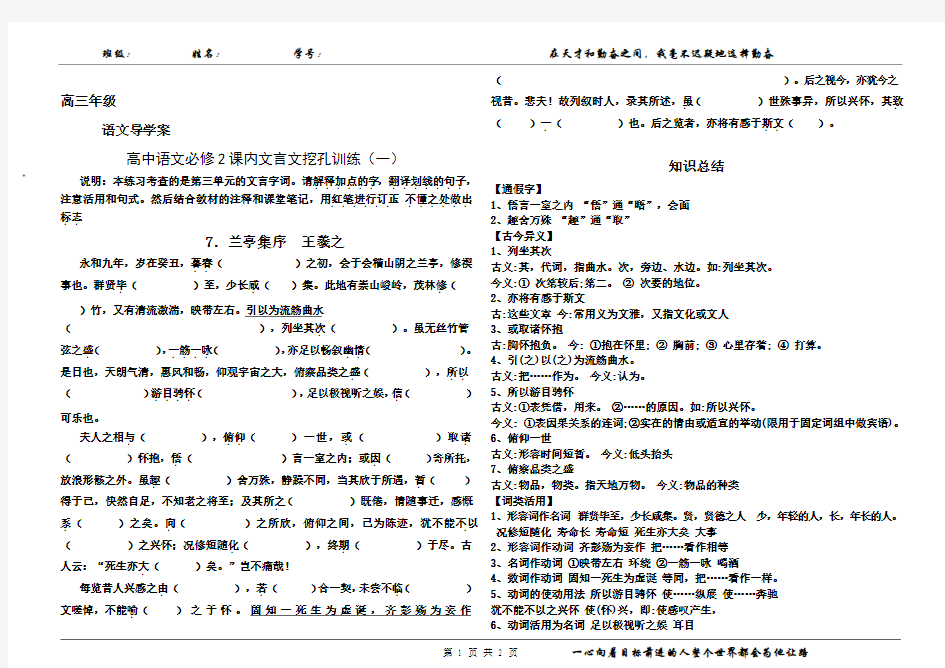 高中语文必修2兰亭集序知识点总结