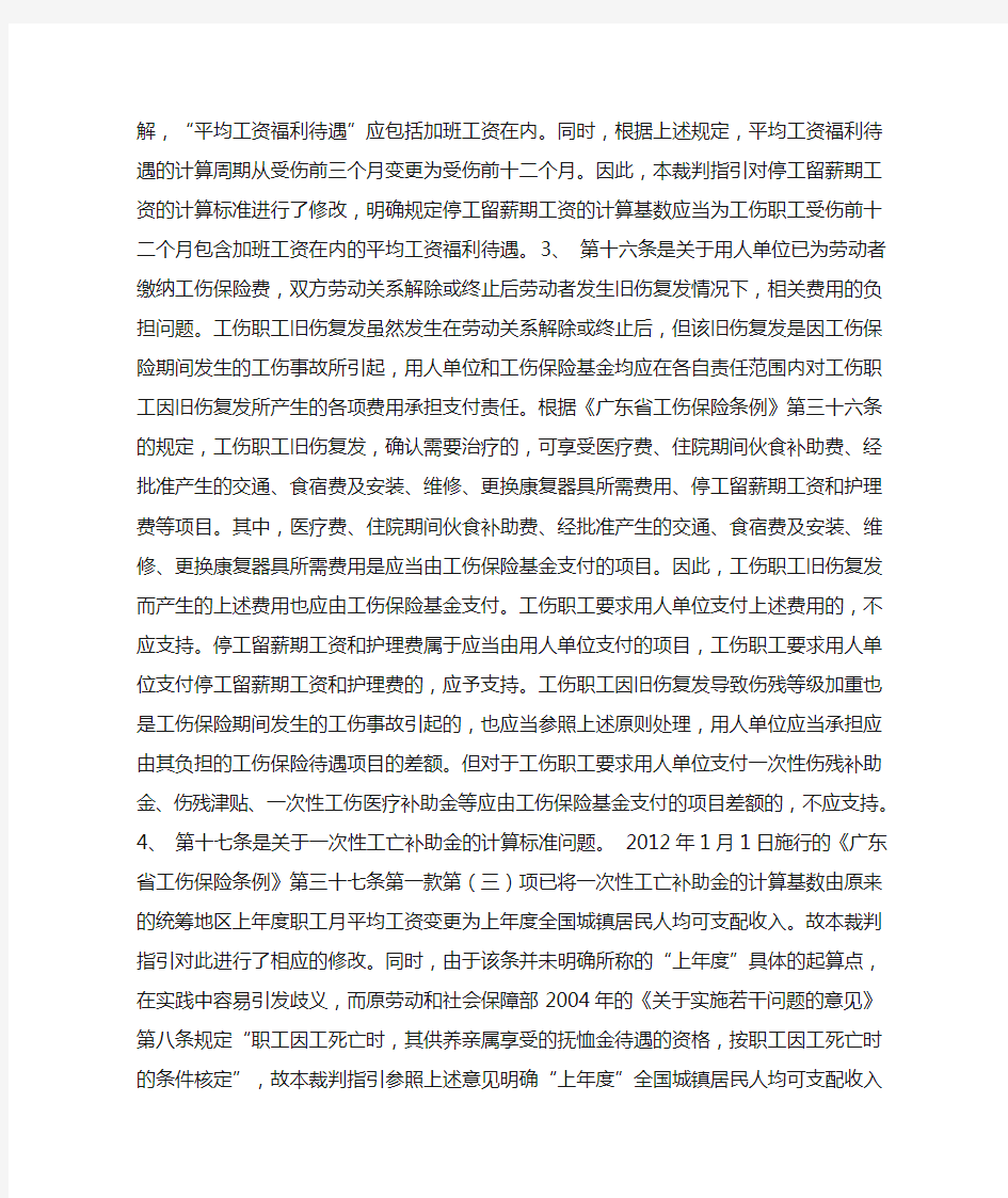 深圳市中级人民法院关于《审理工伤保险待遇案件的裁判指引》的说明