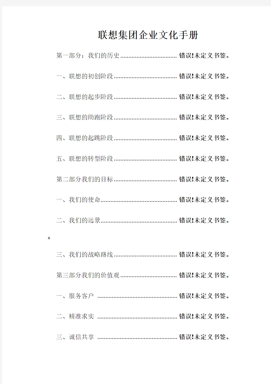 联想集团企业文化手册