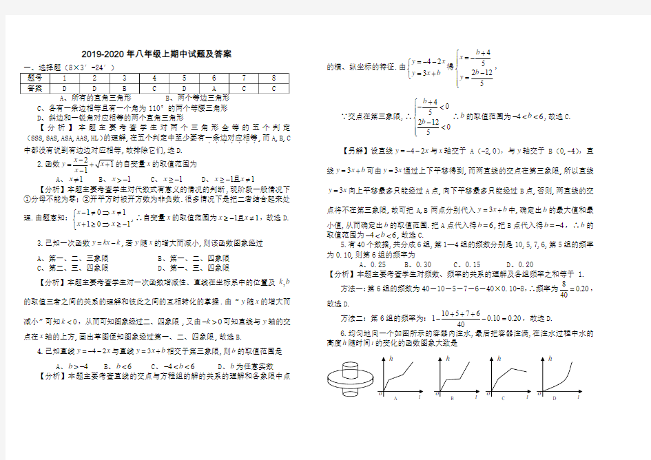 2019-2020年八年级上期中试题及答案