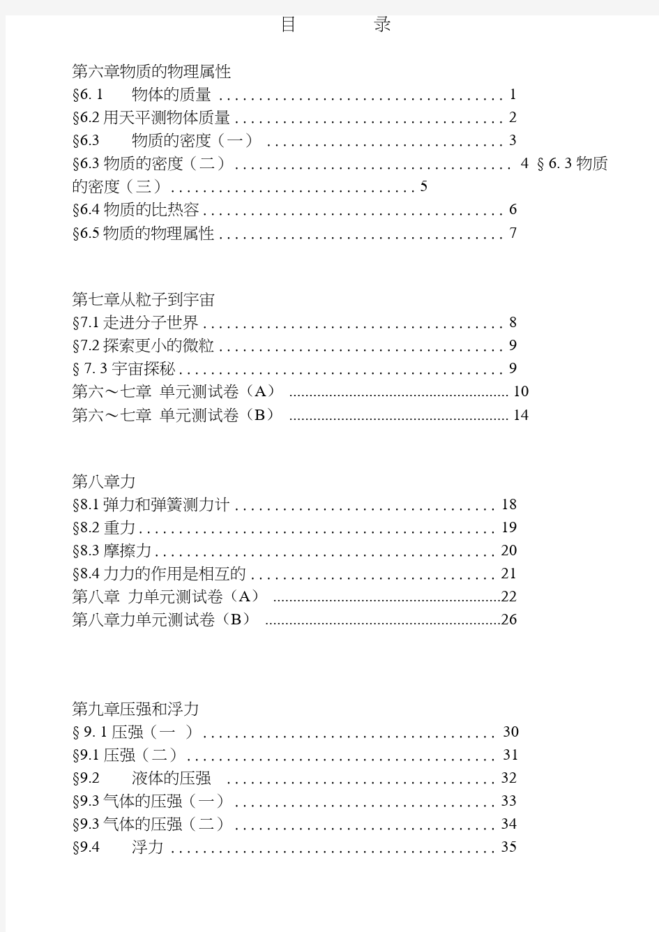 八年级下册物理课课练及答案