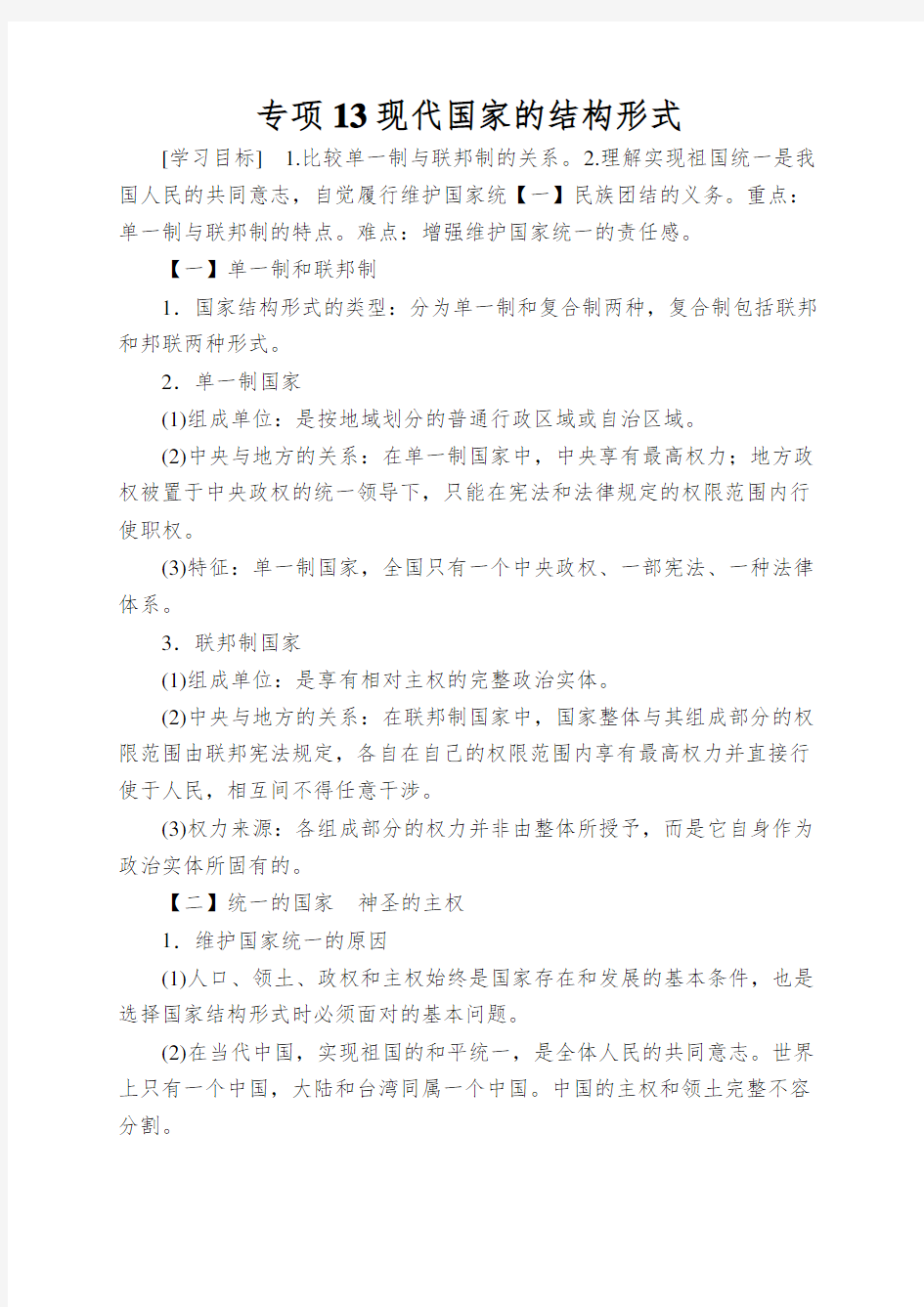 专项13现代国家的结构形式