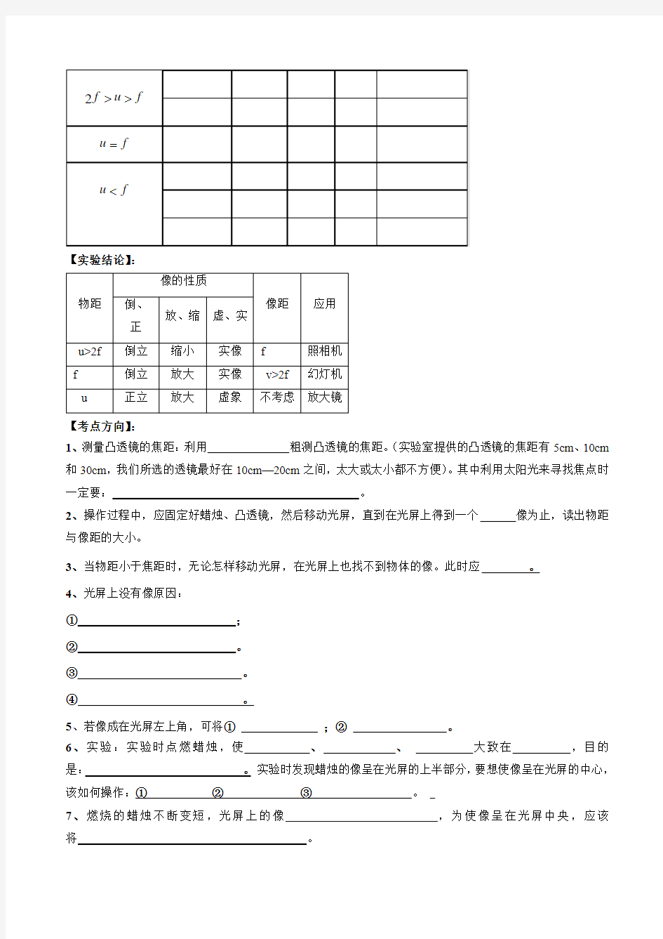 实验05 探究凸透镜成像规律实验(原卷及解析版)