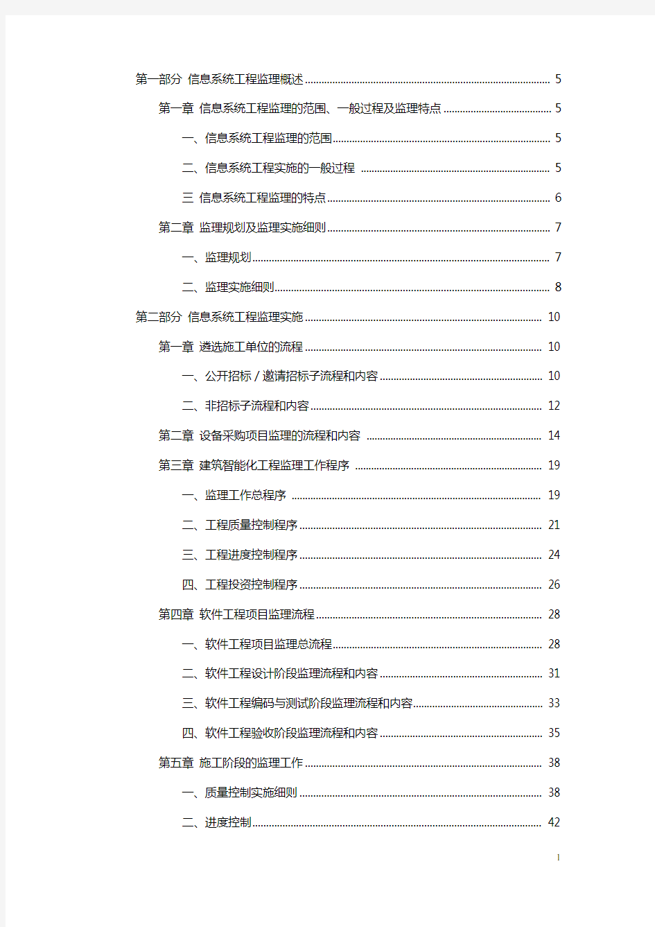 信息系统工程监理细则