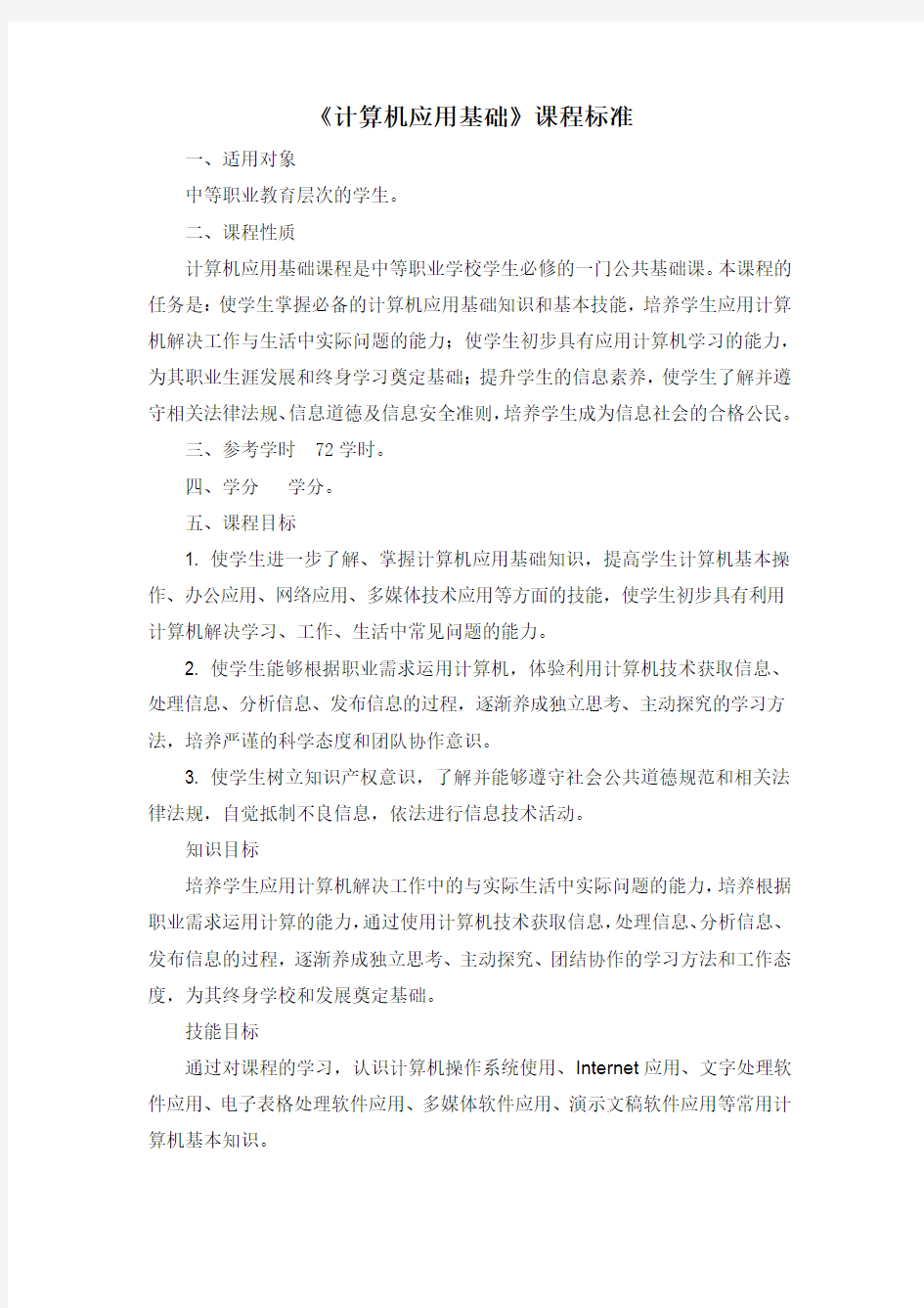 计算机基础课程标准汇编