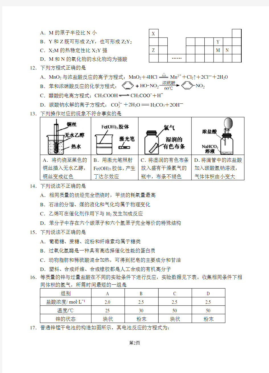 (完整版)2018年6月浙江省普通高中学业水平考试化学试题