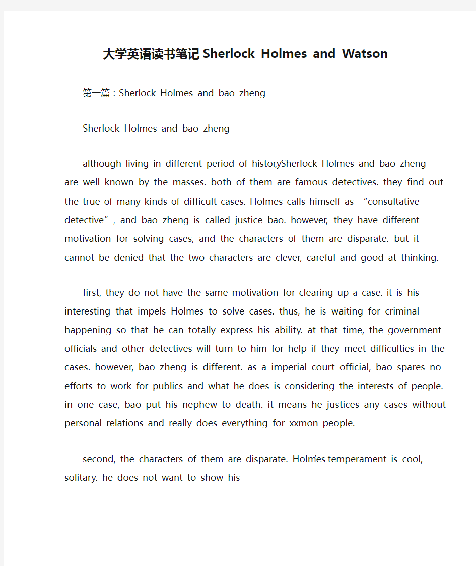 大学英语读书笔记Sherlock Holmes and Watson