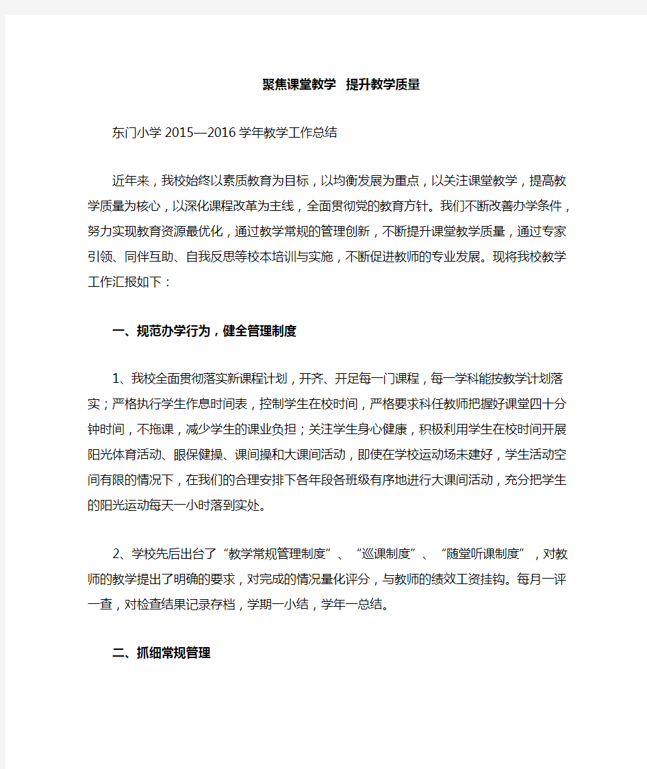 聚焦课堂     提升教学质量