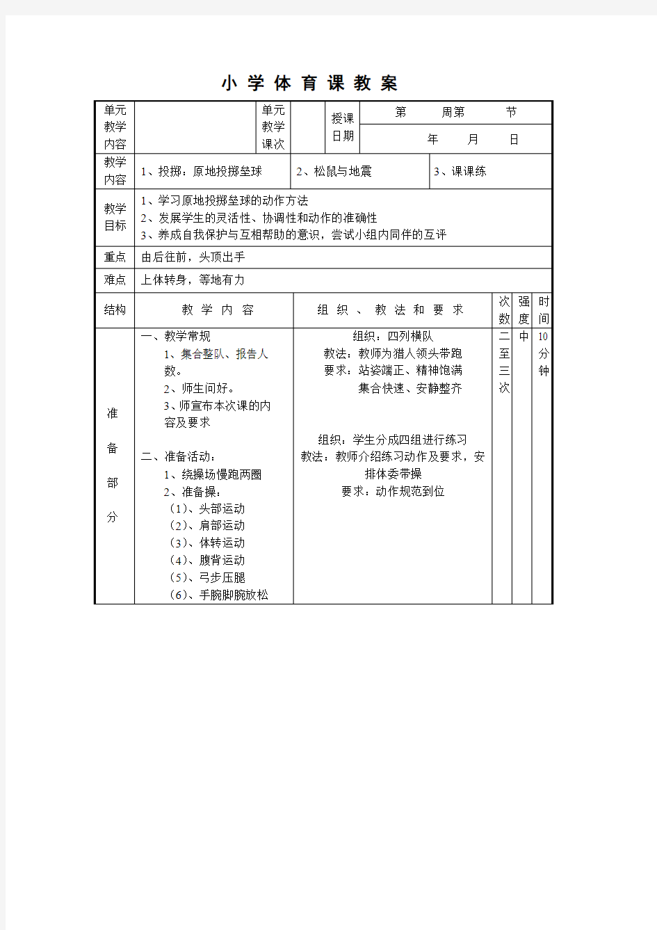 人教版小学体育水平二投掷垒球教学设计