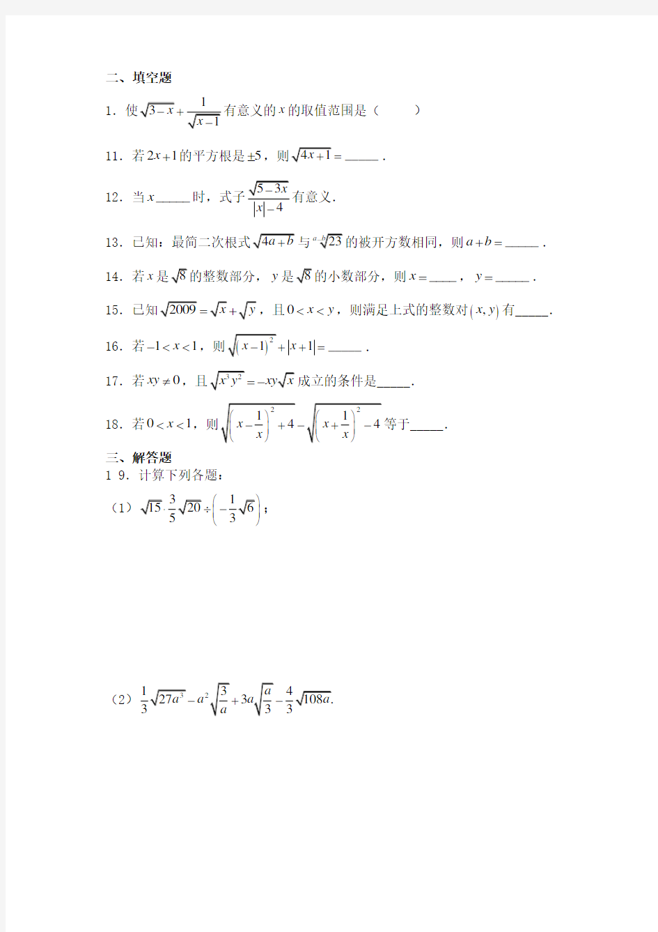 (完整)上海沪教版八年级数学上二次根式提高测试题