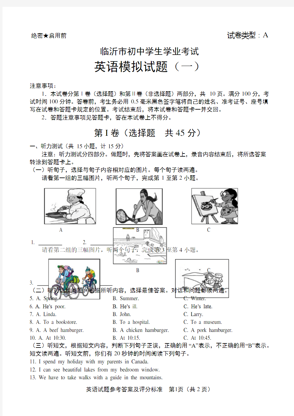 英语学业水平考试模拟题(一)+答案解析