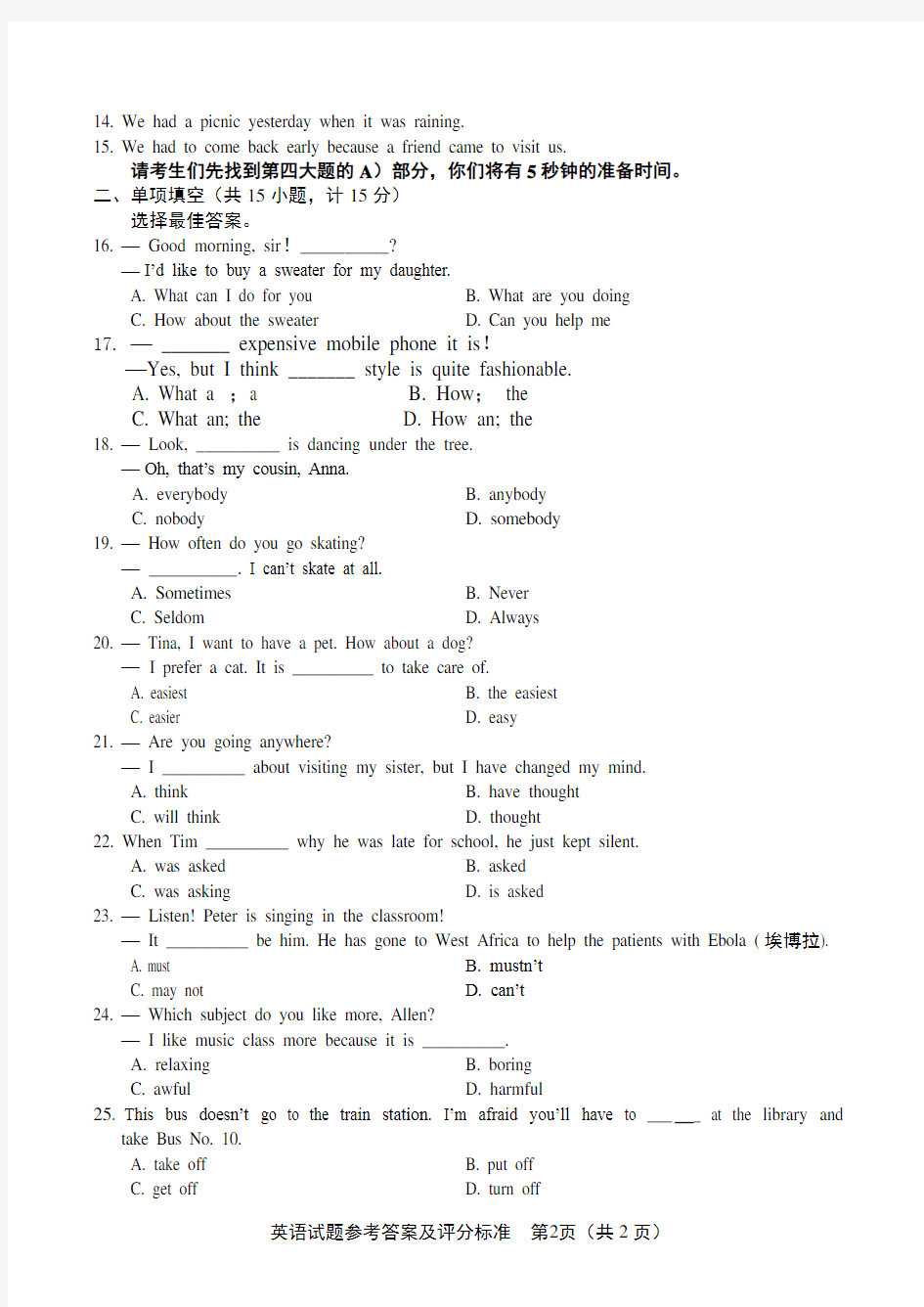 英语学业水平考试模拟题(一)+答案解析