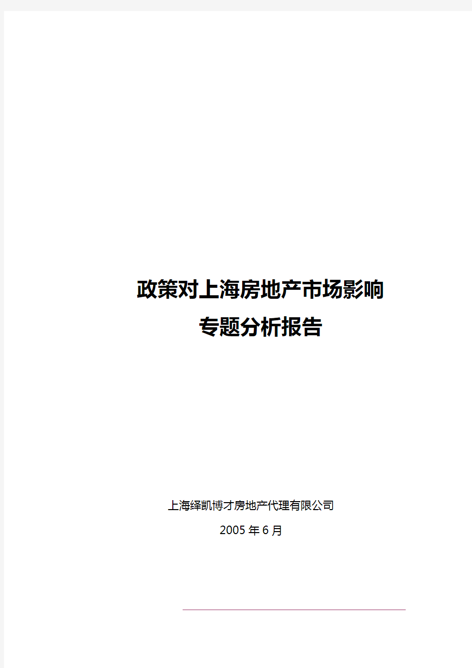 政策对上海房地产市场影响分析