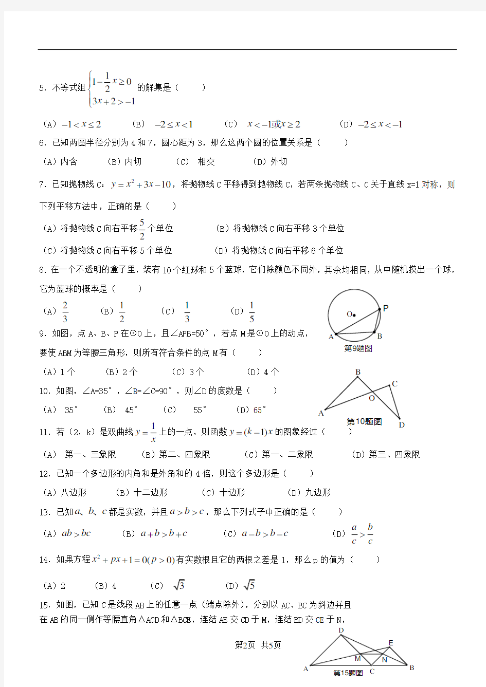 2011年广东省初中数学竞赛初赛试题