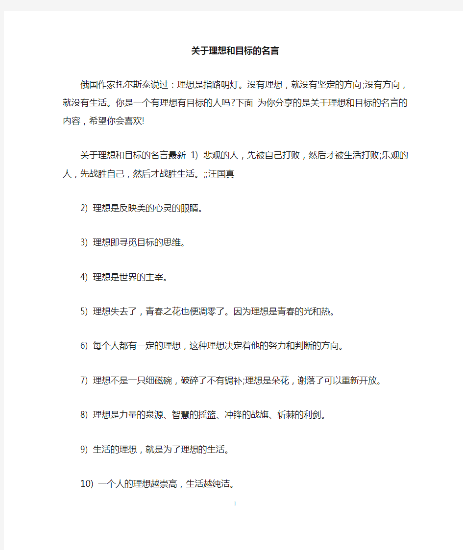 关于理想和目标的名言