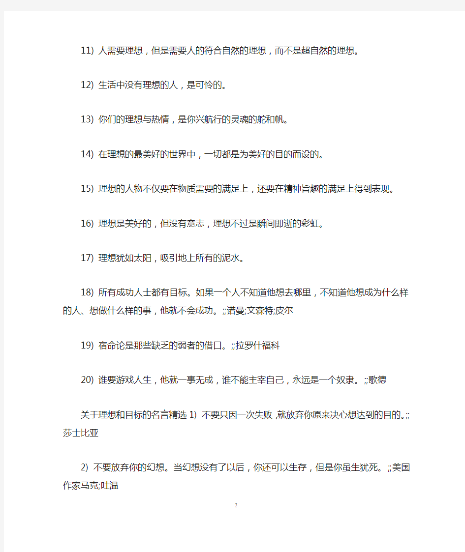 关于理想和目标的名言