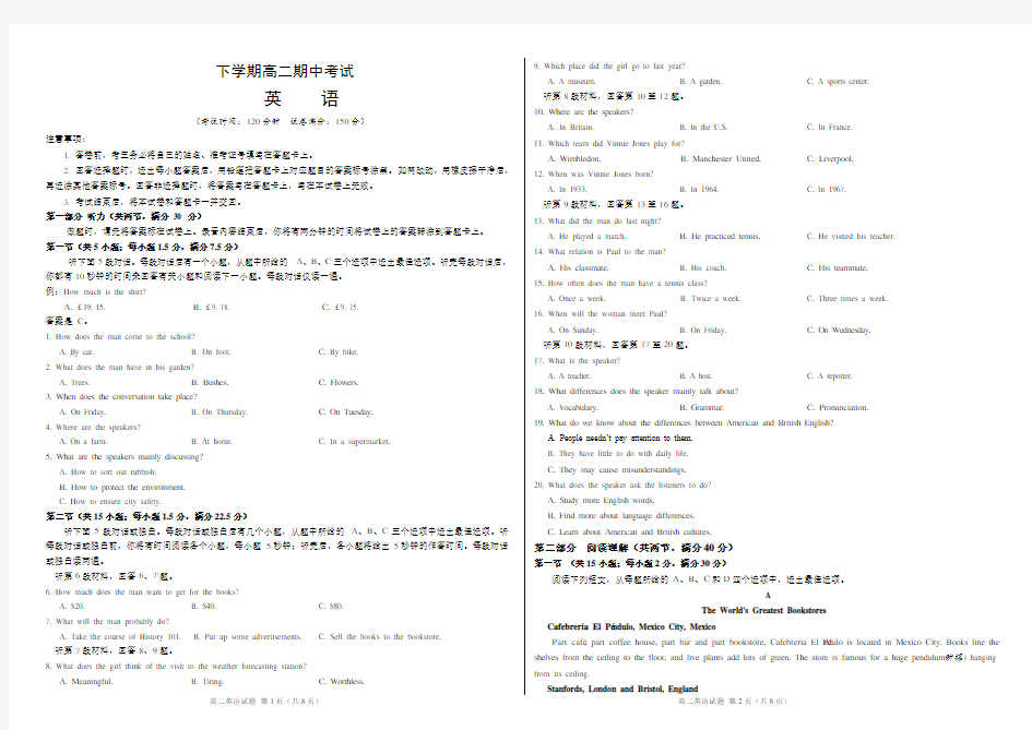 下学期高二期中考试英语试卷(考试版)