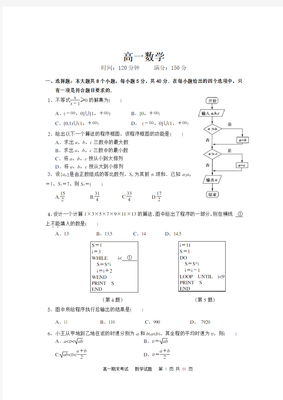 高一数学期末模拟题及答案