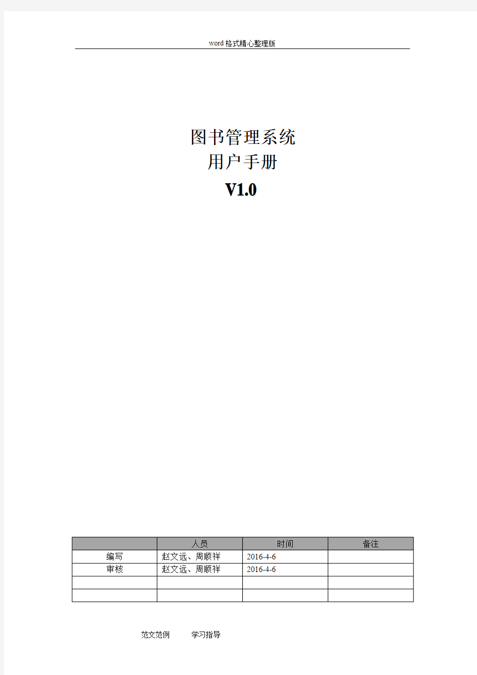 图书馆管理系统--用户手册范本