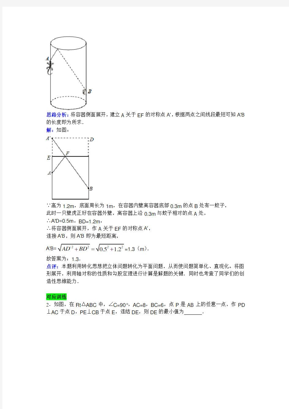 中考数学常见数学思想方法