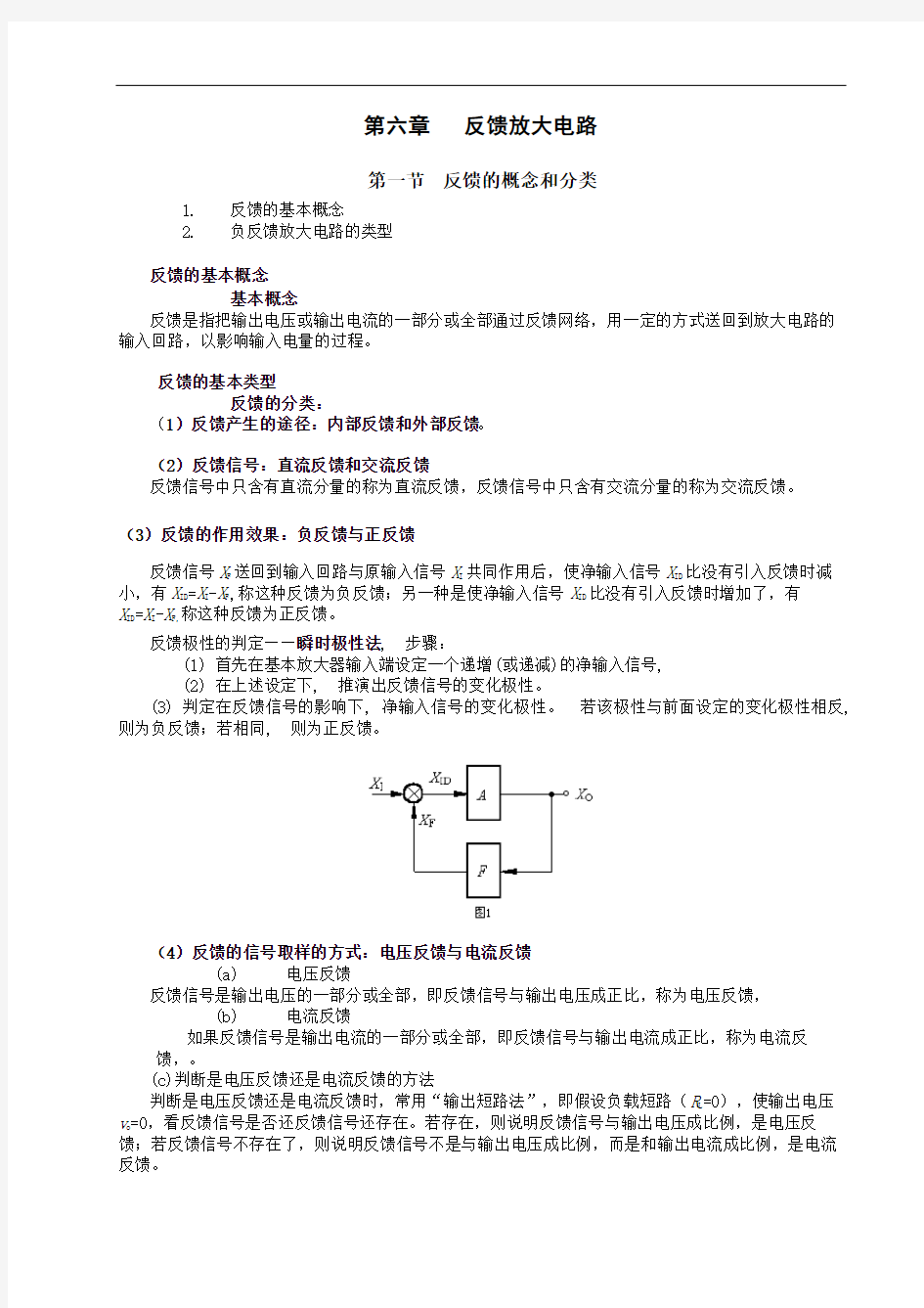 反馈电路详解