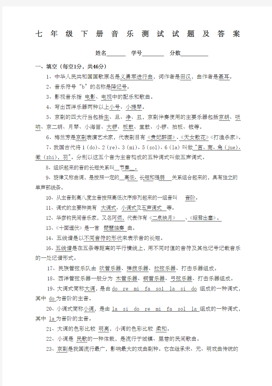 七年级下册音乐试题及答案湖艺版