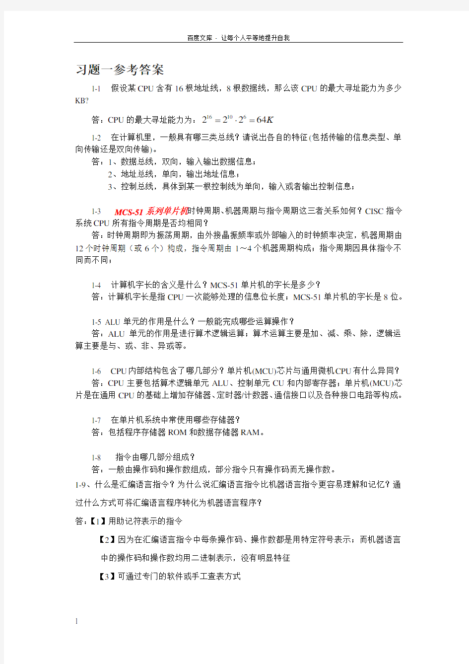 新编单片机原理与应用课后答案汇总