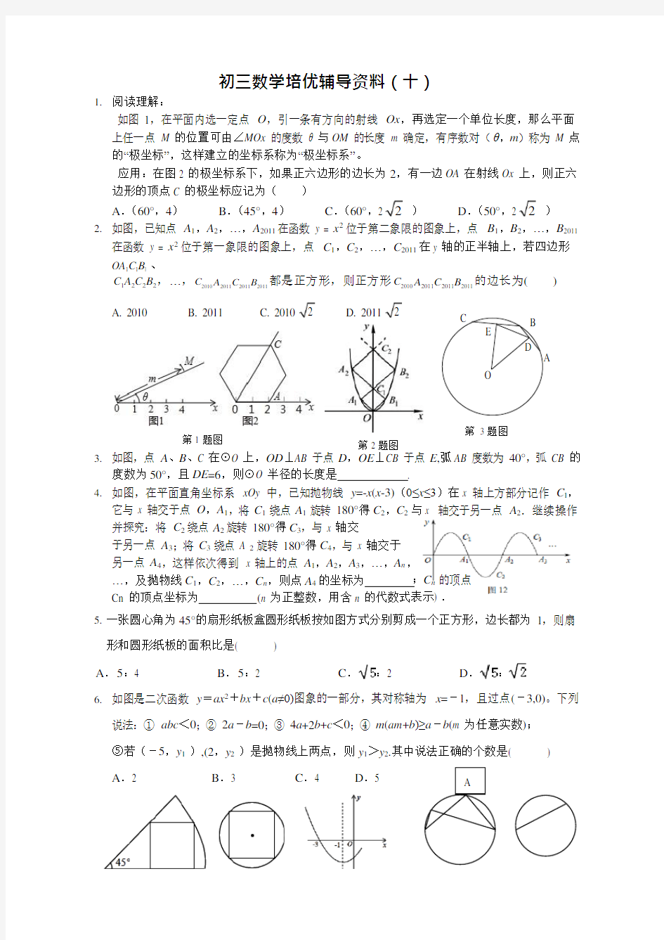 初三数学培优辅导资料(可编辑修改word版)