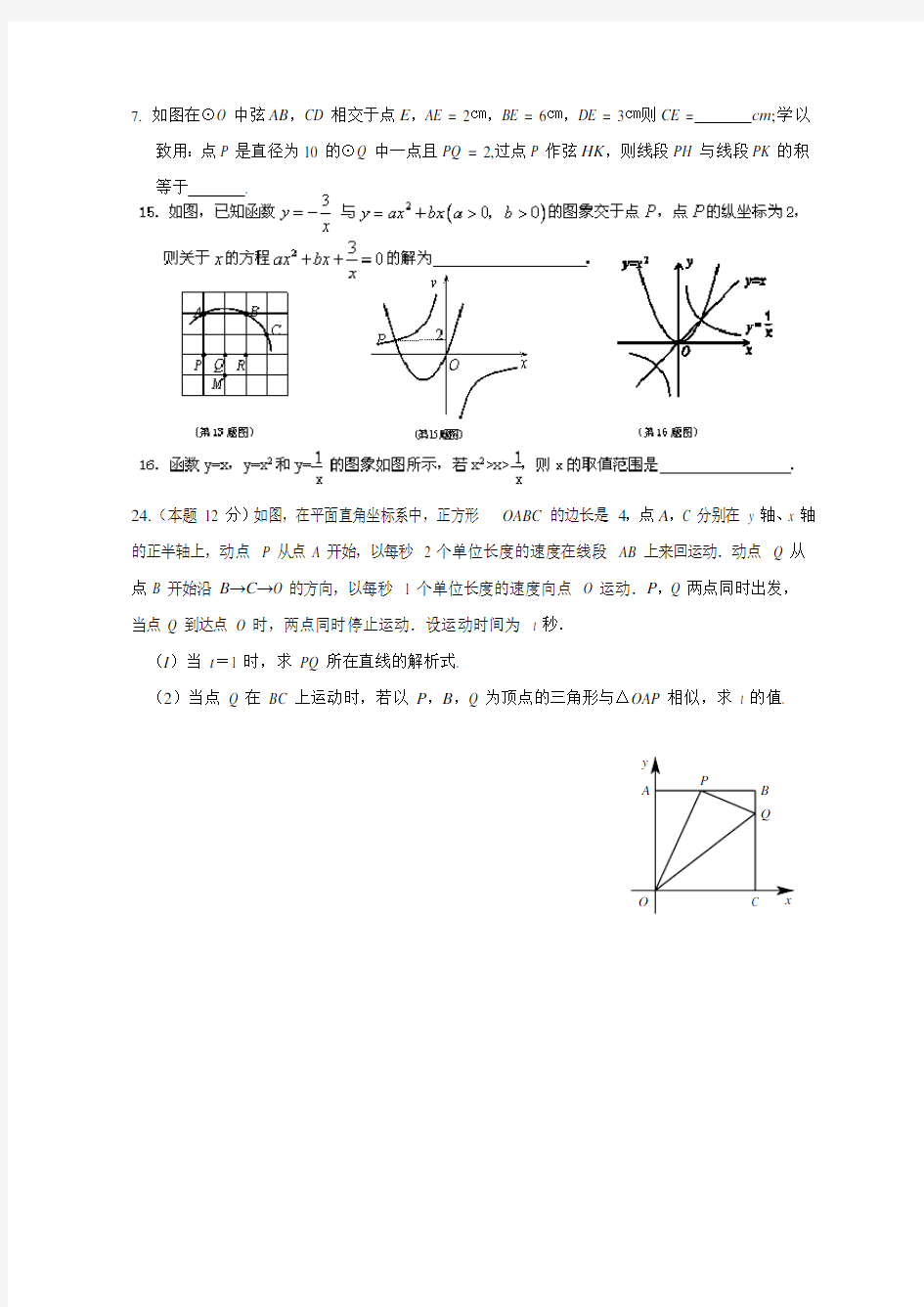 初三数学培优辅导资料(可编辑修改word版)