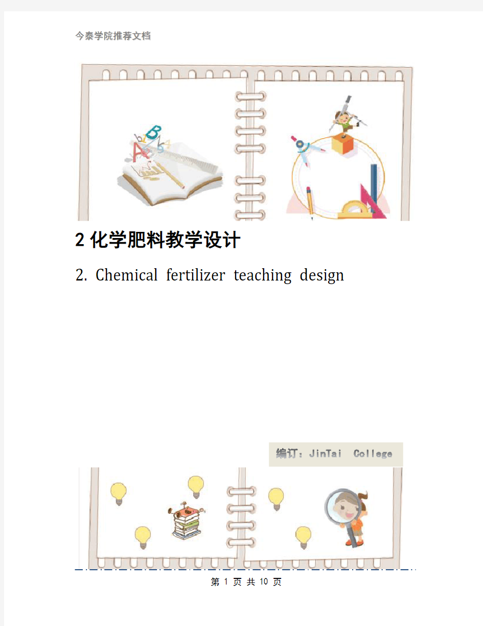 2化学肥料教学设计