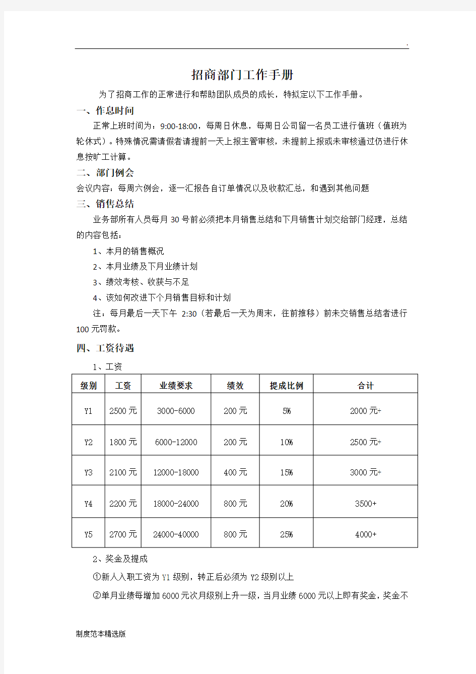 招商部门薪资制度