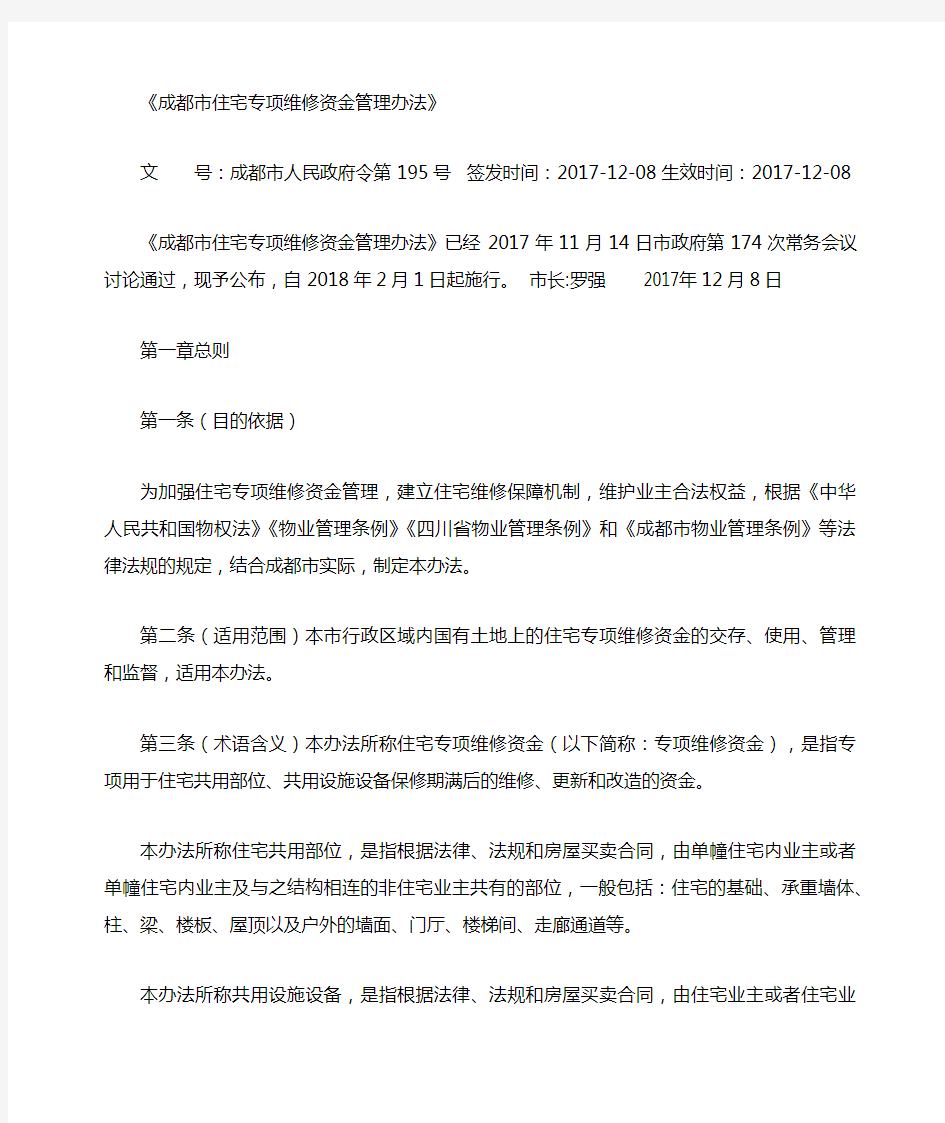 成都市政府第195号令及细则