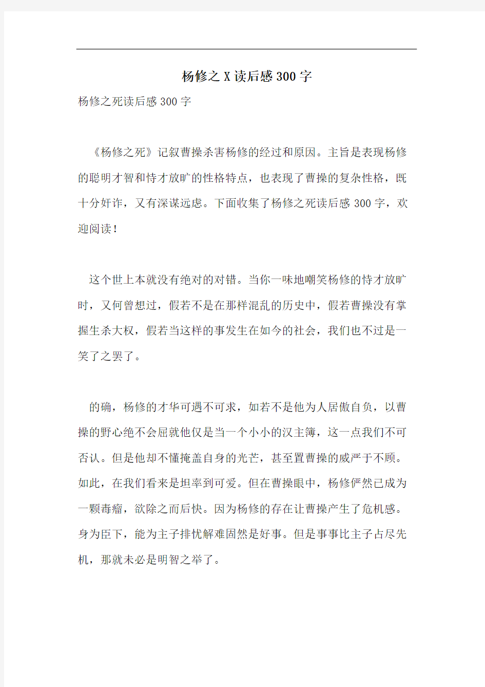 杨修之X读后感300字