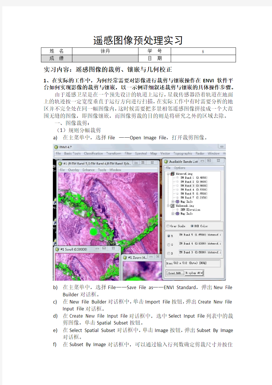 ENVI遥感图像处理实验二——图像常规处理2