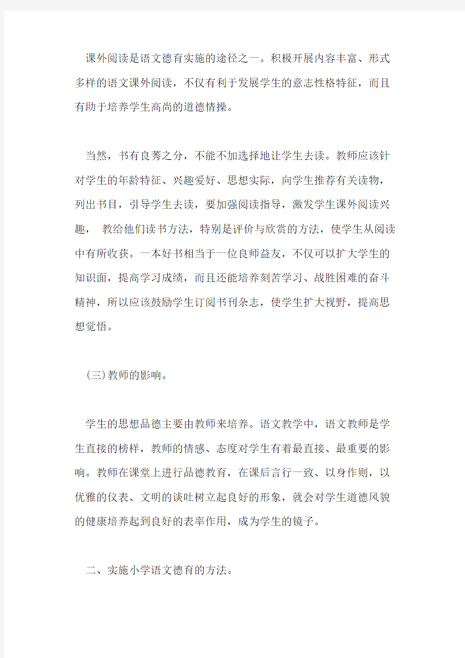 关于二年级语文下册德育渗透教学计划