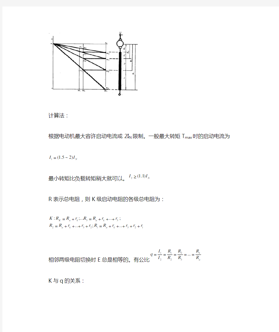 直流电动机串电阻启动的计算