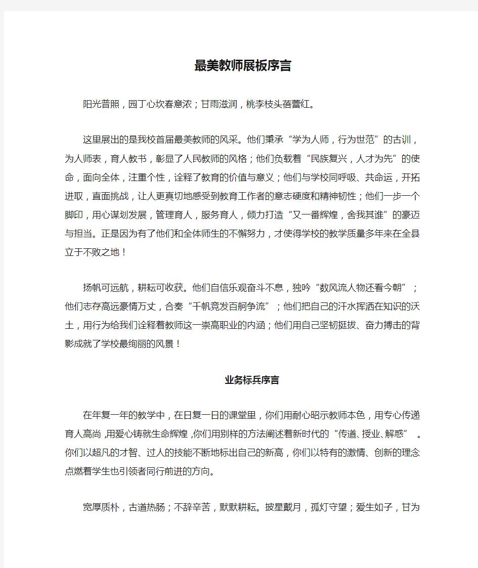 最美教师展板序言